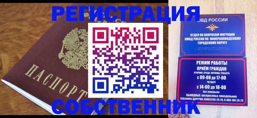 прописка регистрация в Микуни