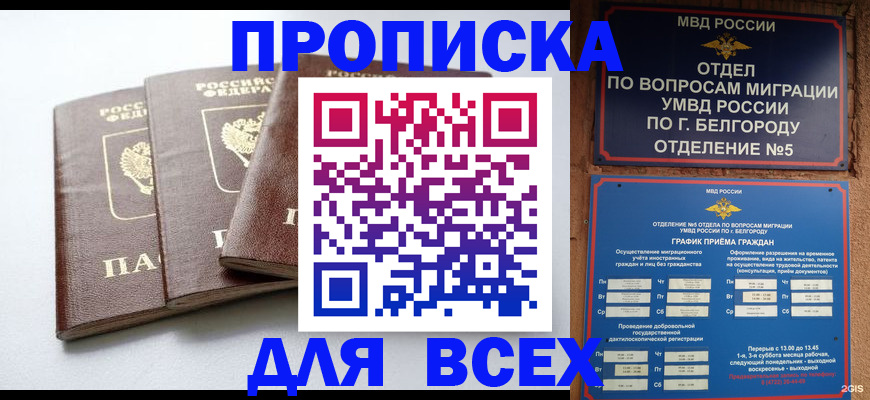 прописка в Микуни